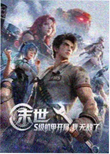 星轨回响第一季动画封面